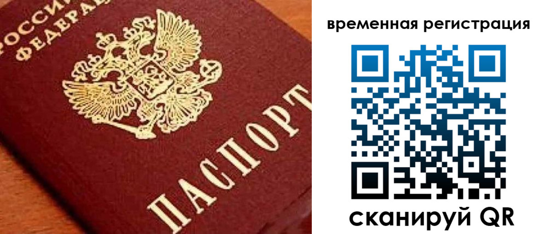 где прописаться в Крыму