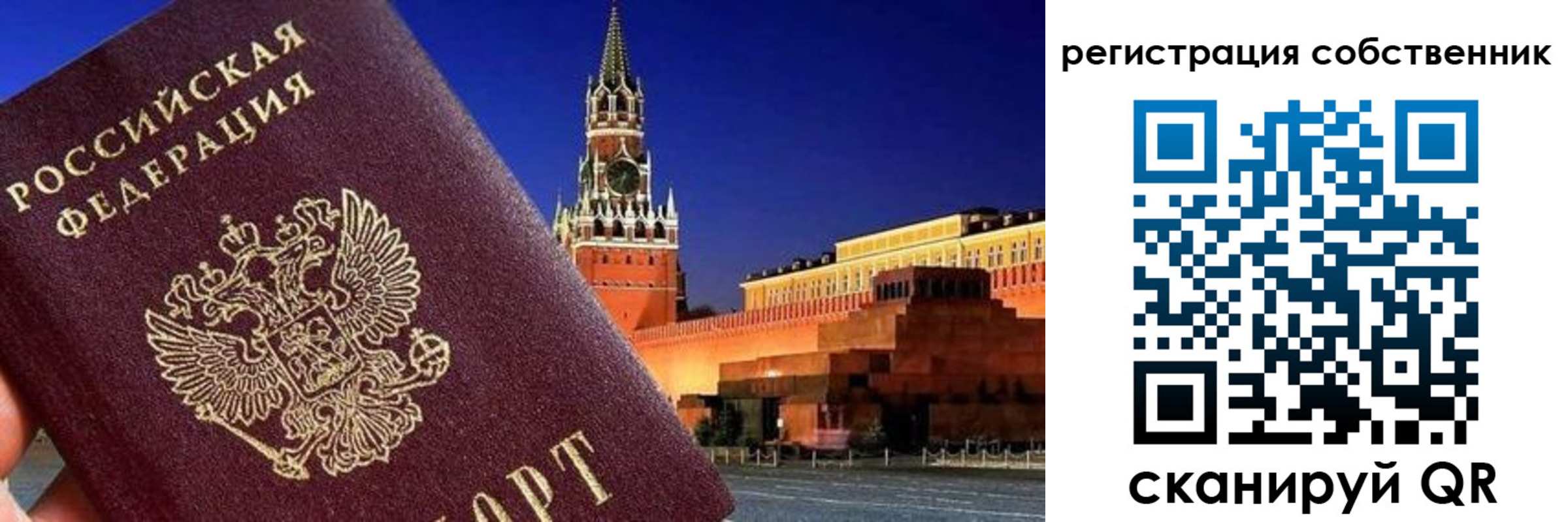 прописка штамп в Крыму