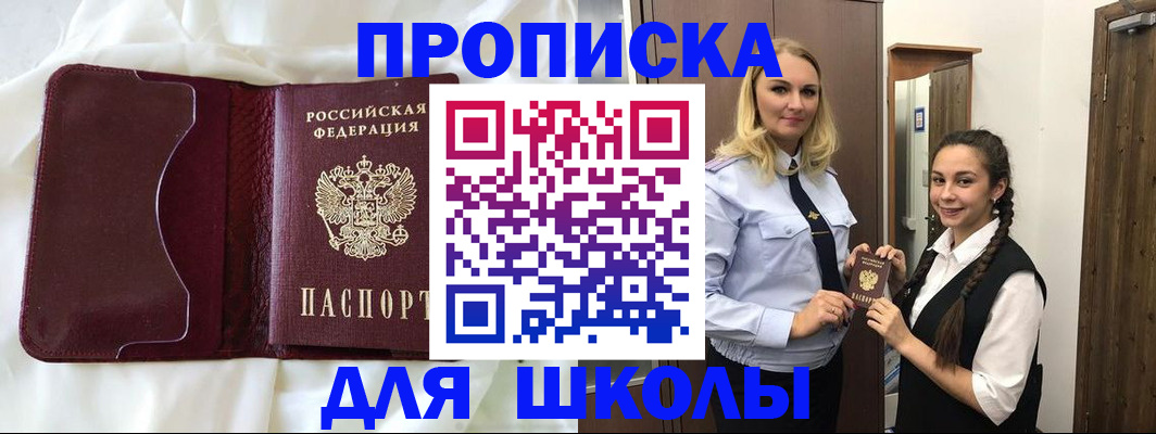 прописка регистрация в Крыму