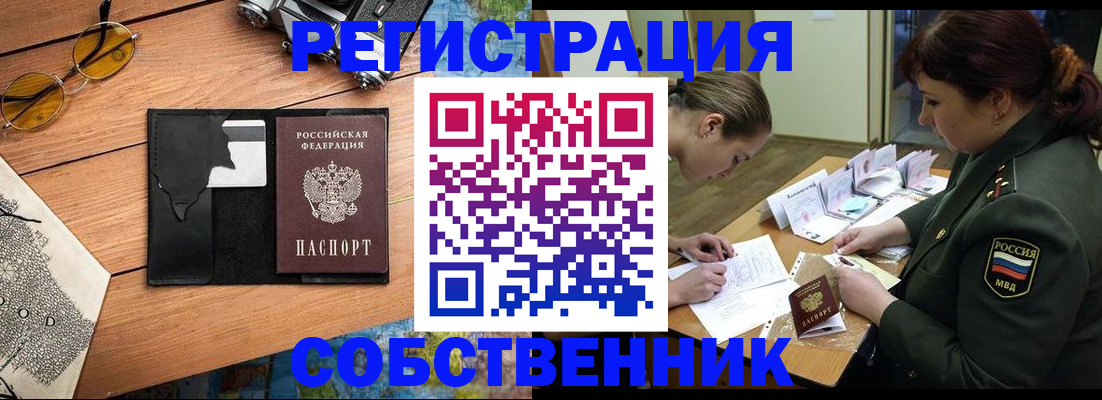 временная регистрация надежно в Крыму