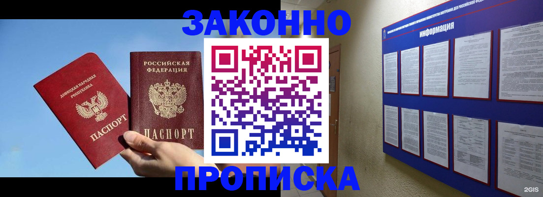прописка гарантия в Крыму