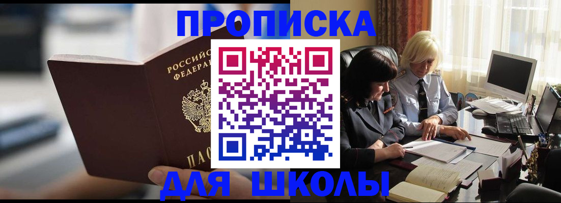 прописка паспорт в Крыму