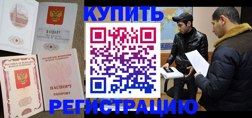 временная регистрация для школы в Крыму