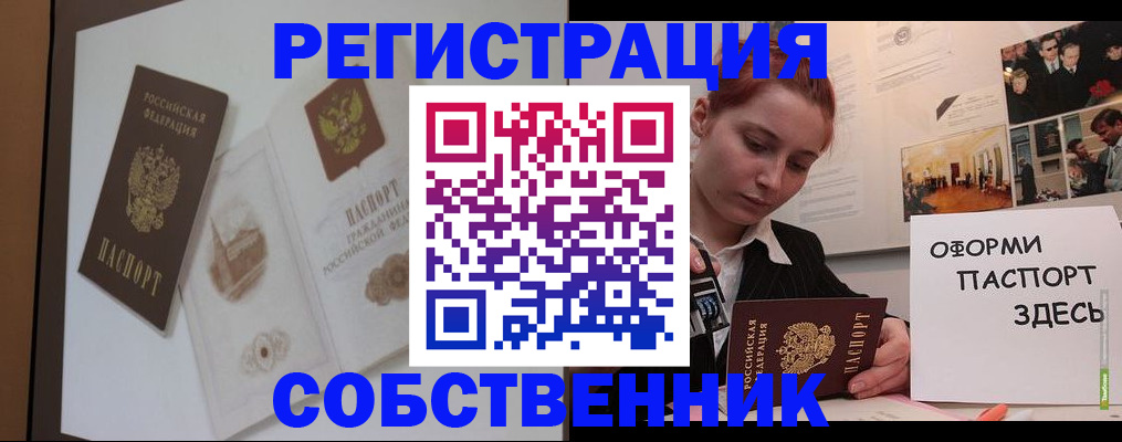 прописка паспорт в Крыму