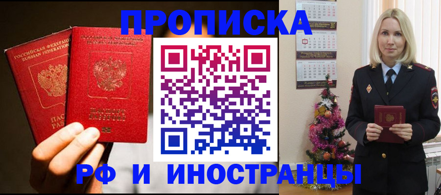 временная регистрация для школы в Крыму